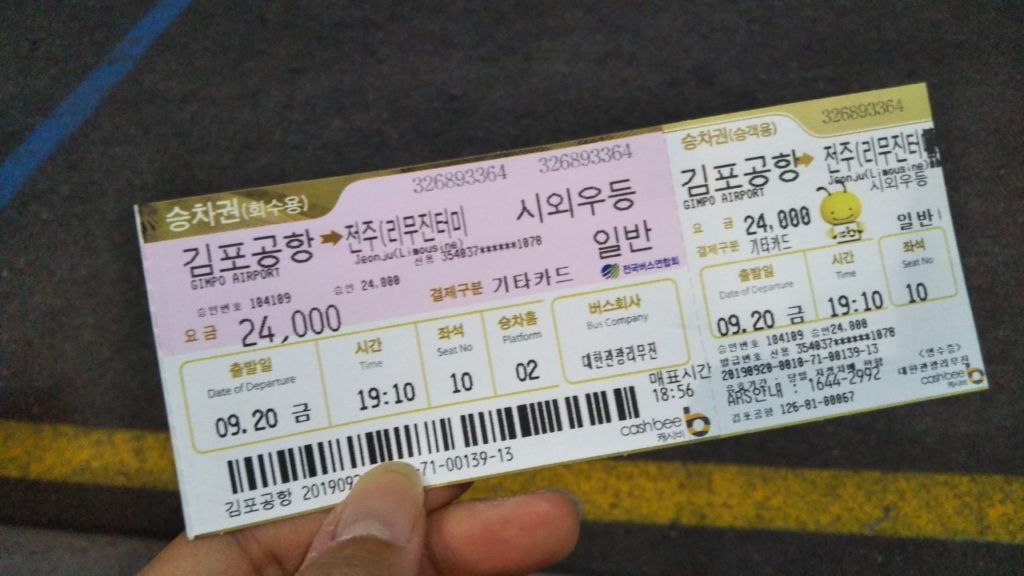 【韓国旅行】金浦空港から全州までの行き方【リムジンバス】